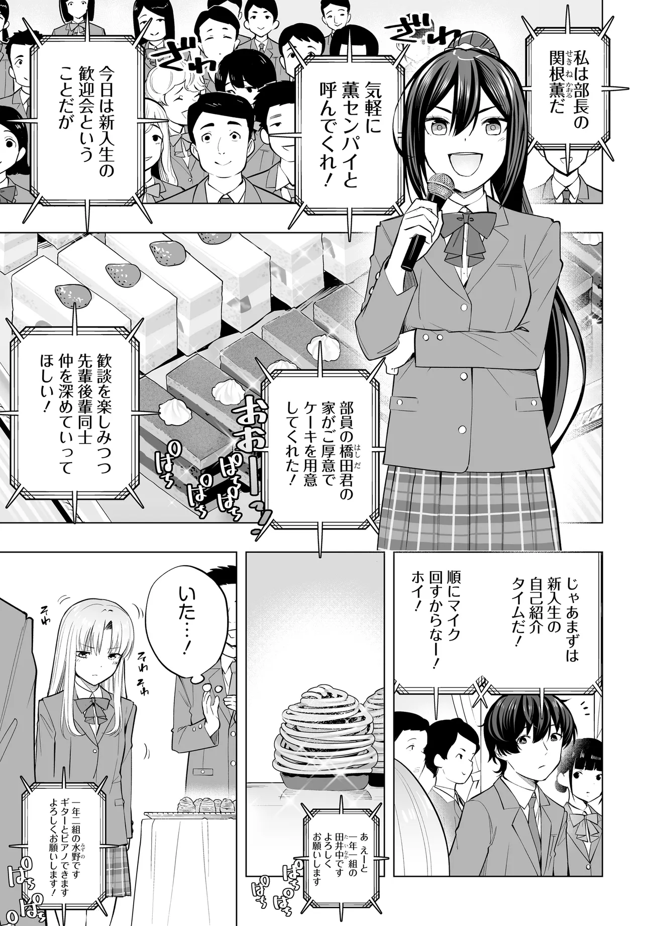 Bando wo Kubi ni Sareta Boku to Oshi JK no Seishun Rewrite - Chapter 5.1 - Page 13